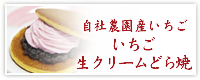 苺ブッセ
